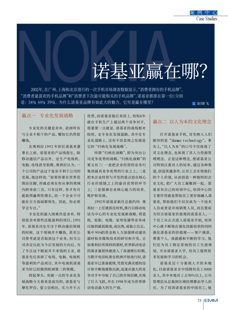 诺基亚赢在哪.pdf_第1页