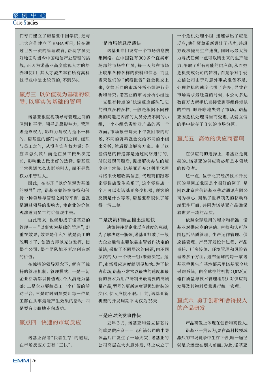 诺基亚赢在哪.pdf_第2页