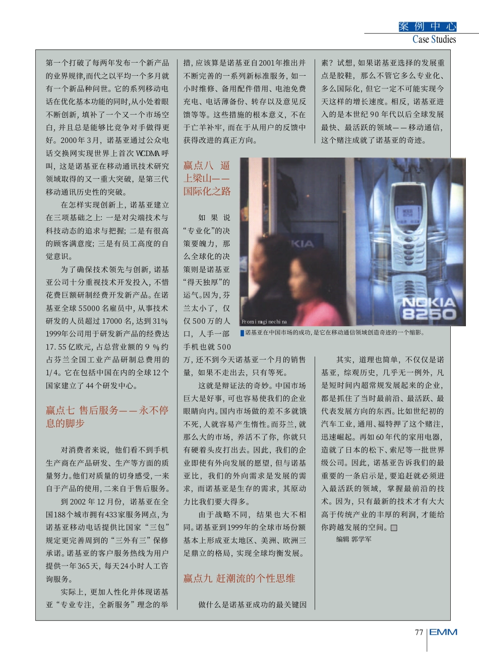 诺基亚赢在哪.pdf_第3页