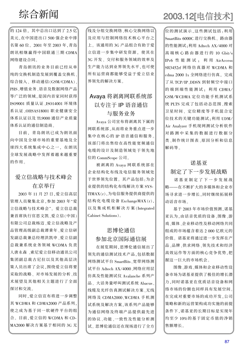 诺基亚制定了下一步发展战略.pdf_第1页
