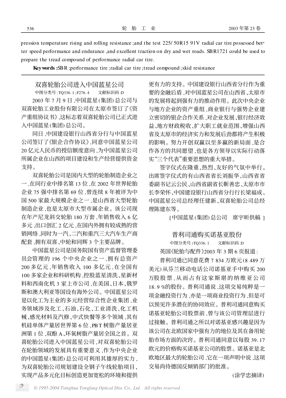 普利司通购买诺基亚股份.pdf_第1页