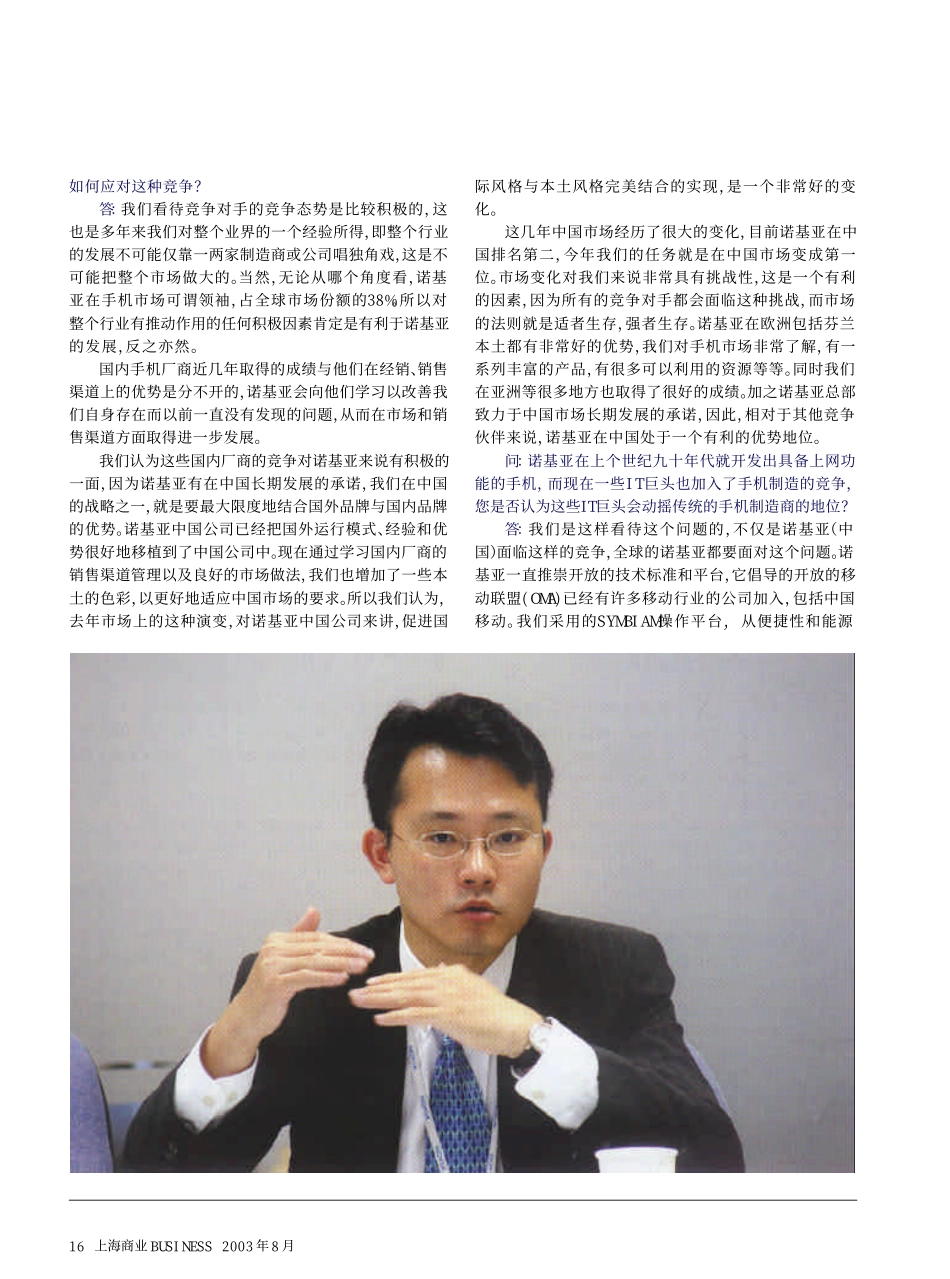 营造多彩的移动生活——访诺基亚移动电话(中国)华东区总经理何鸿略.pdf_第3页