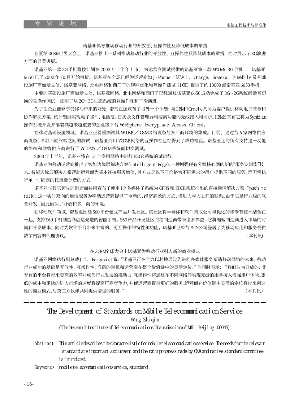 在3GSM全球大会上诺基亚为移动行业引入新的商业模式.pdf_第1页