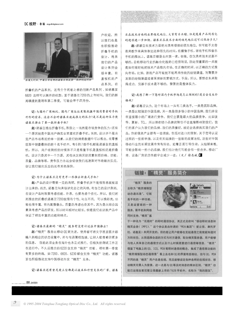 专访诺基亚2004中国攻略.pdf_第2页