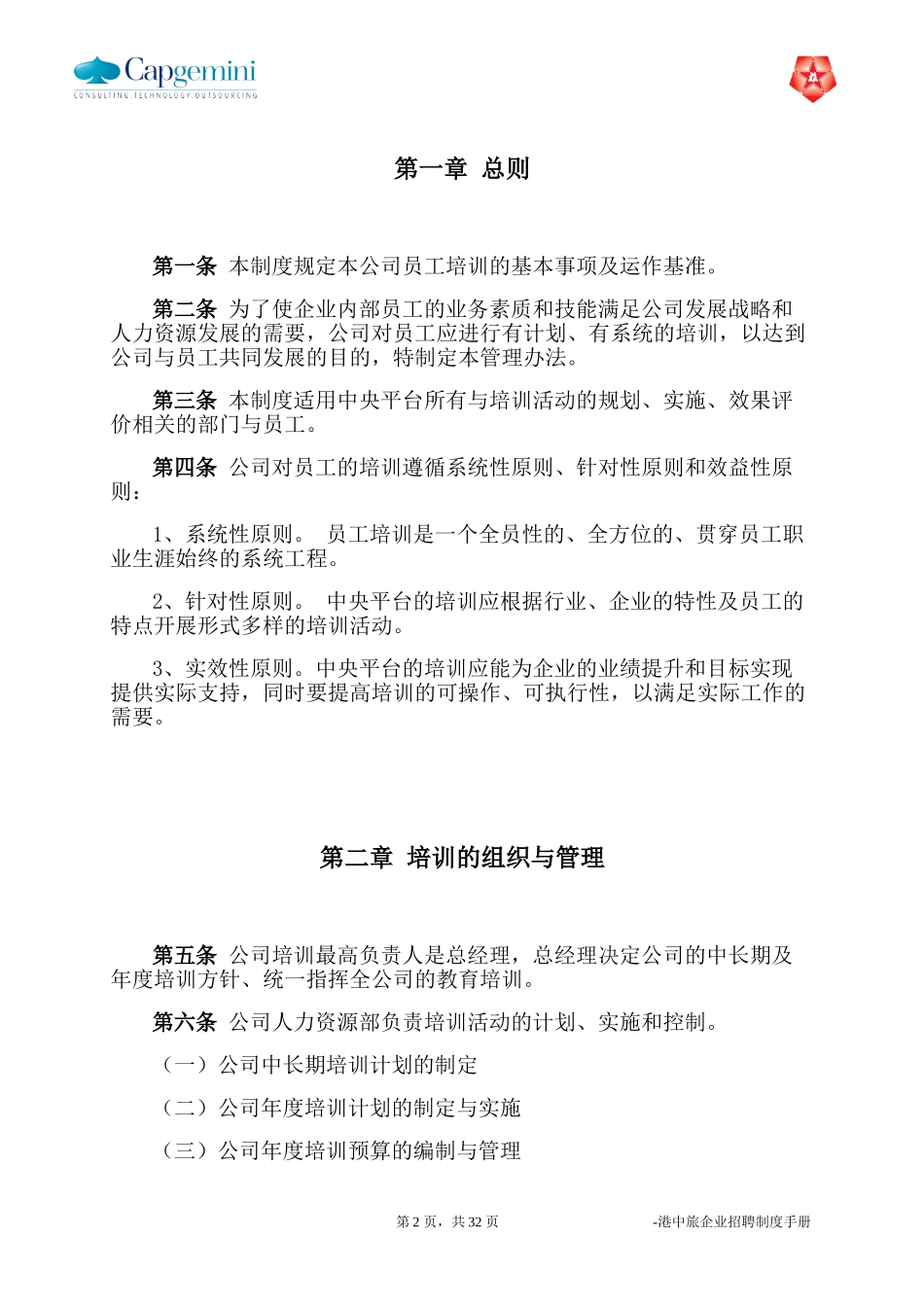 4 - April 29 培训管理制度.doc_第2页