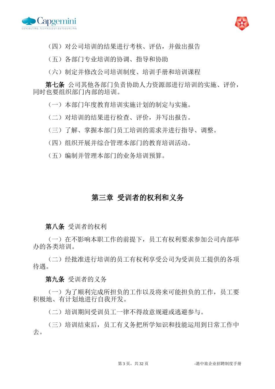4 - April 29 培训管理制度.doc_第3页