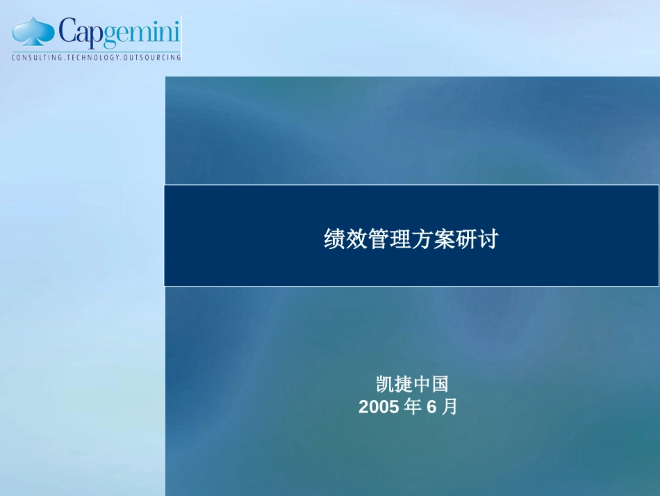 绩效管理方案演示版.ppt_第1页