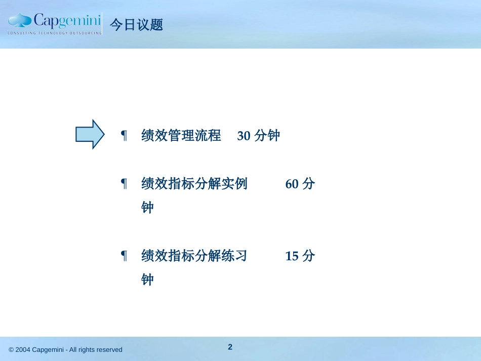 绩效管理方案演示版.ppt_第2页