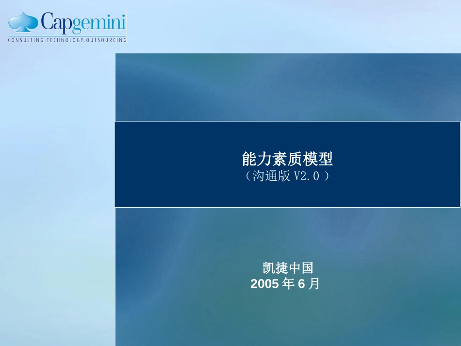 能力素质模型6.12.ppt_第1页