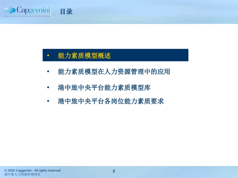 能力素质模型6.12.ppt_第2页