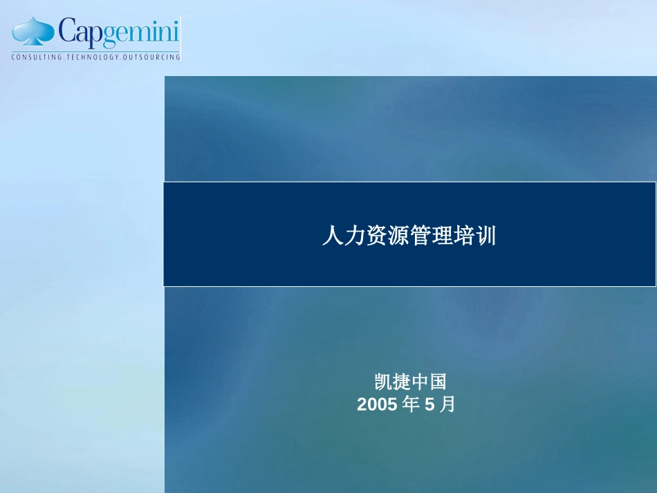人力资源培训.ppt_第1页