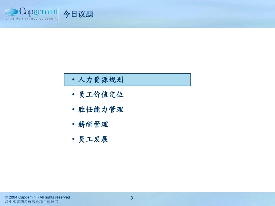 人力资源培训.ppt_第3页