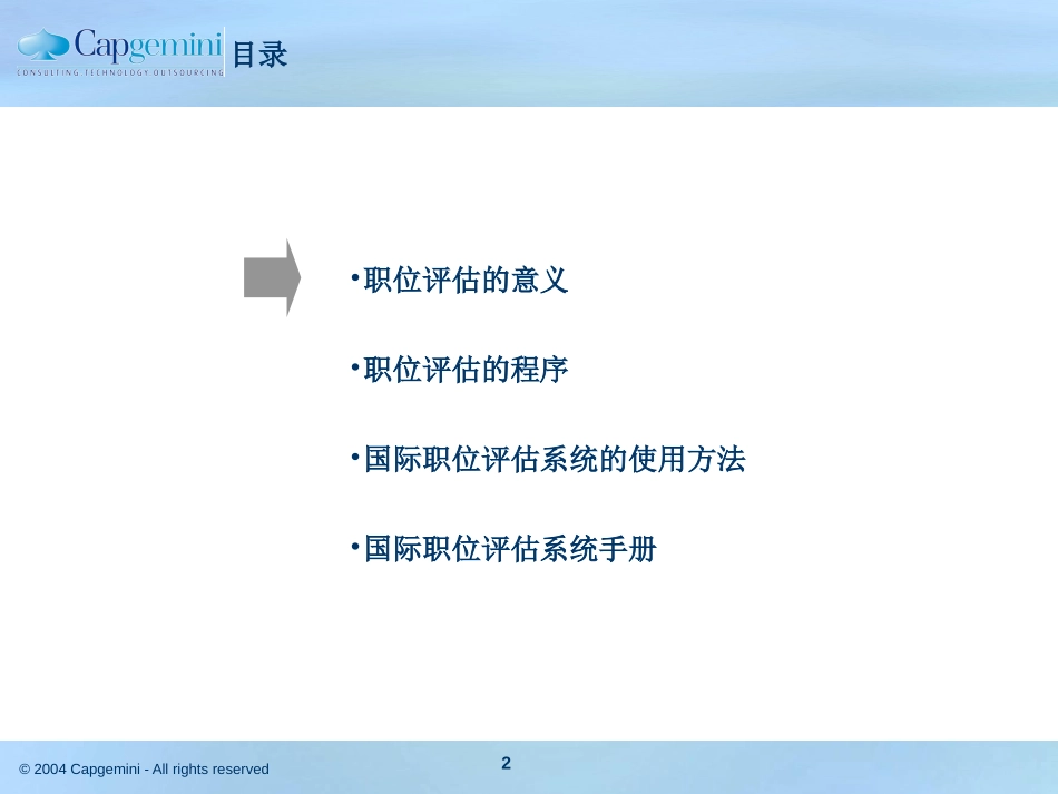 职位评估方法及程序.ppt_第2页