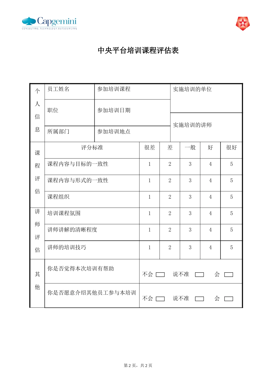 20050508培训用表.doc_第2页