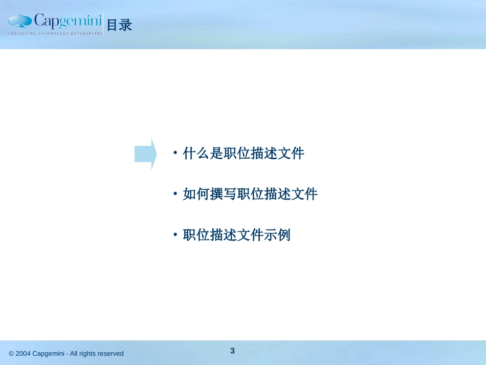 20050508职位描述培训.ppt_第3页