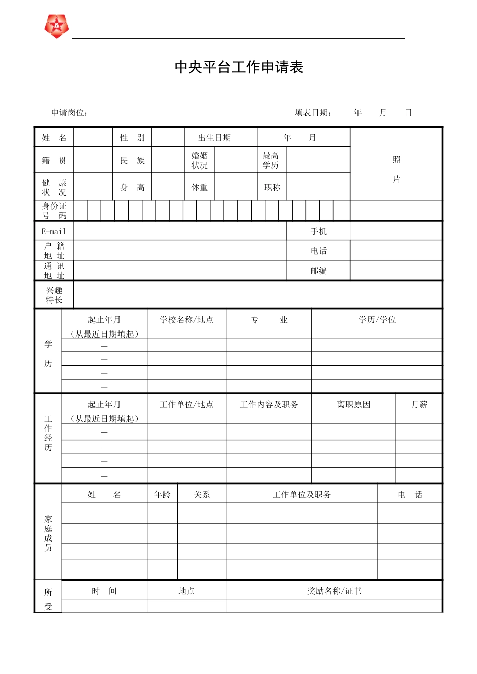 CTSHK-人员招聘、配置表格.doc_第1页