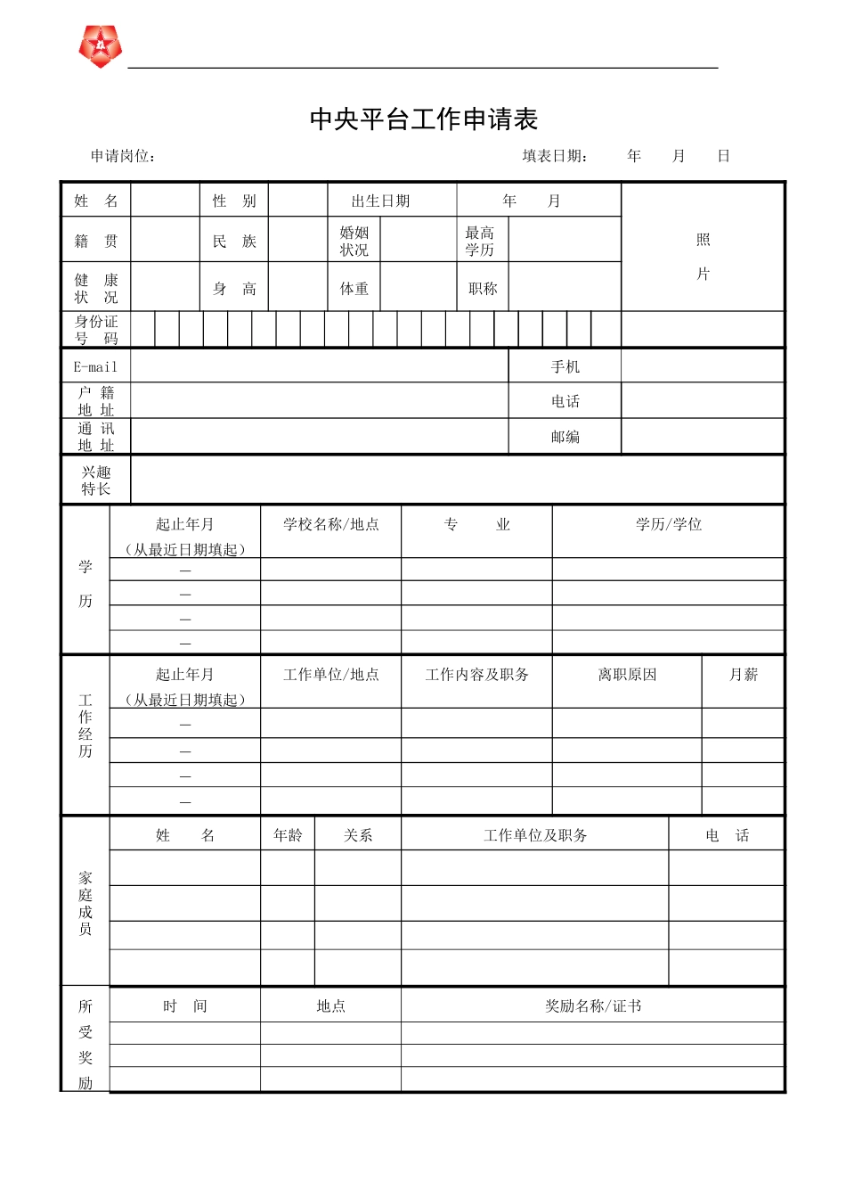 CTSHK-人员招聘表格0621.doc_第1页