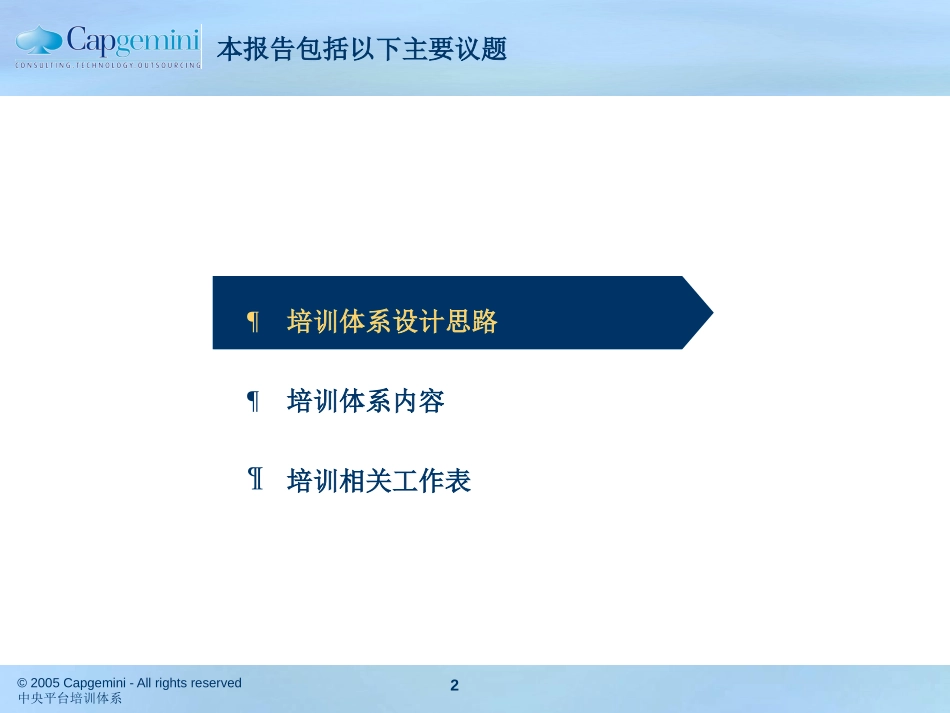 July 2 培训体系.ppt_第2页