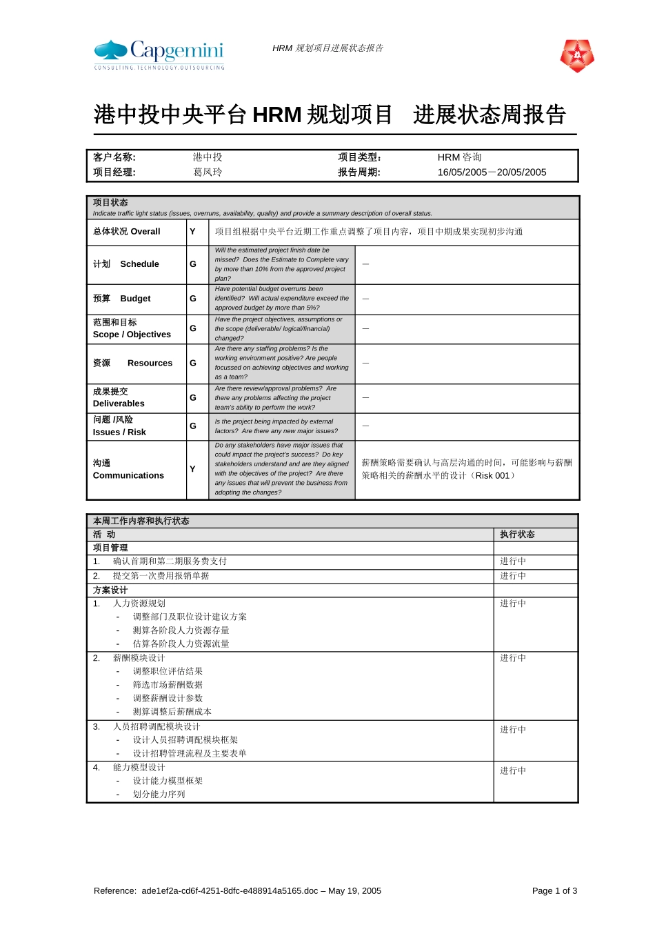 May 16 - 20 项目进展报告.doc_第1页