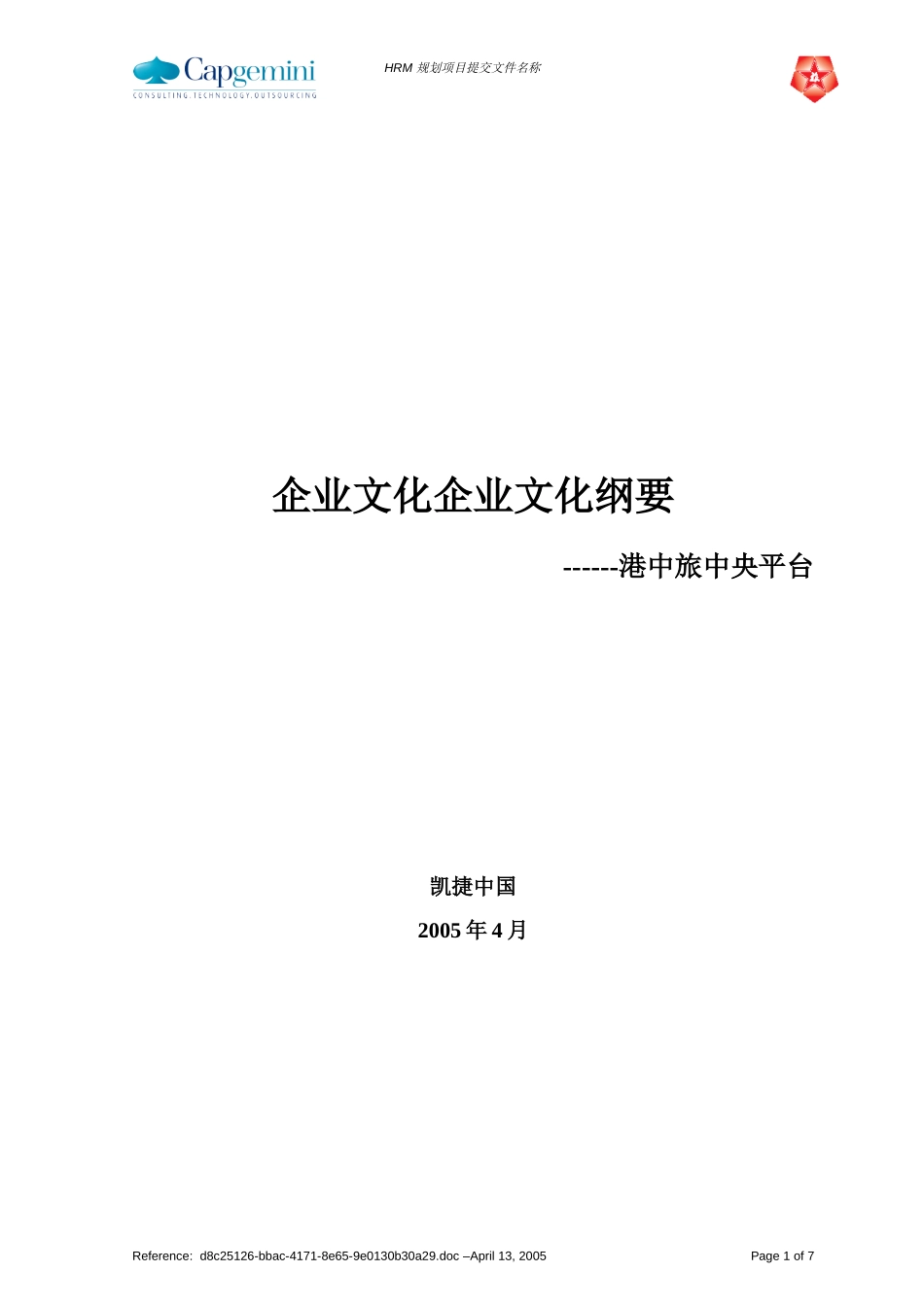 企业文化初稿.doc_第1页