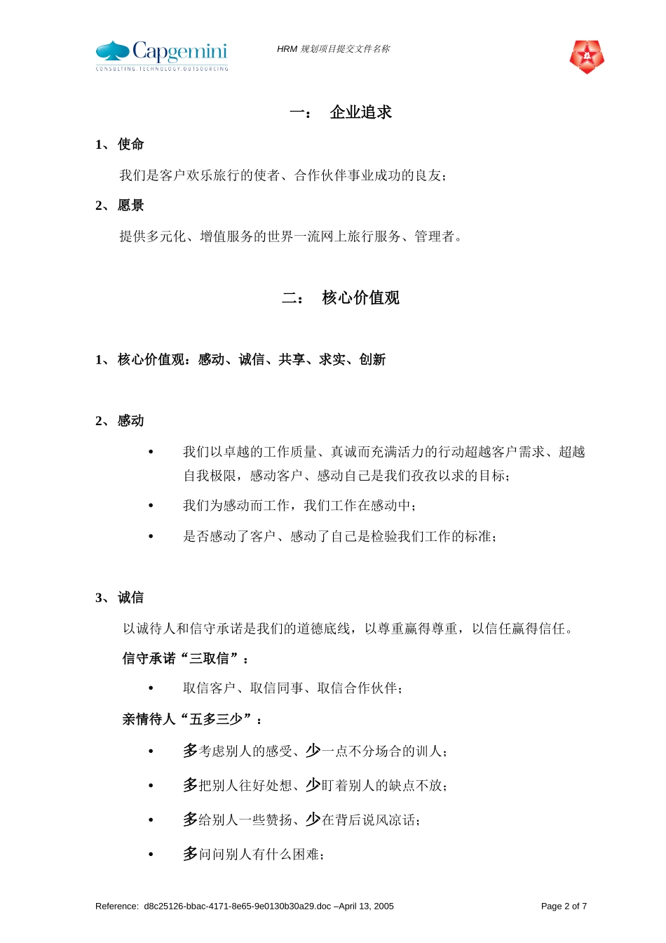 企业文化初稿.doc_第2页