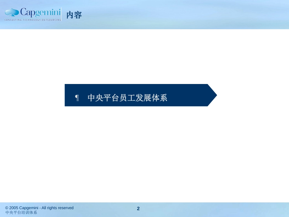 员工发展0616（1）.ppt_第2页