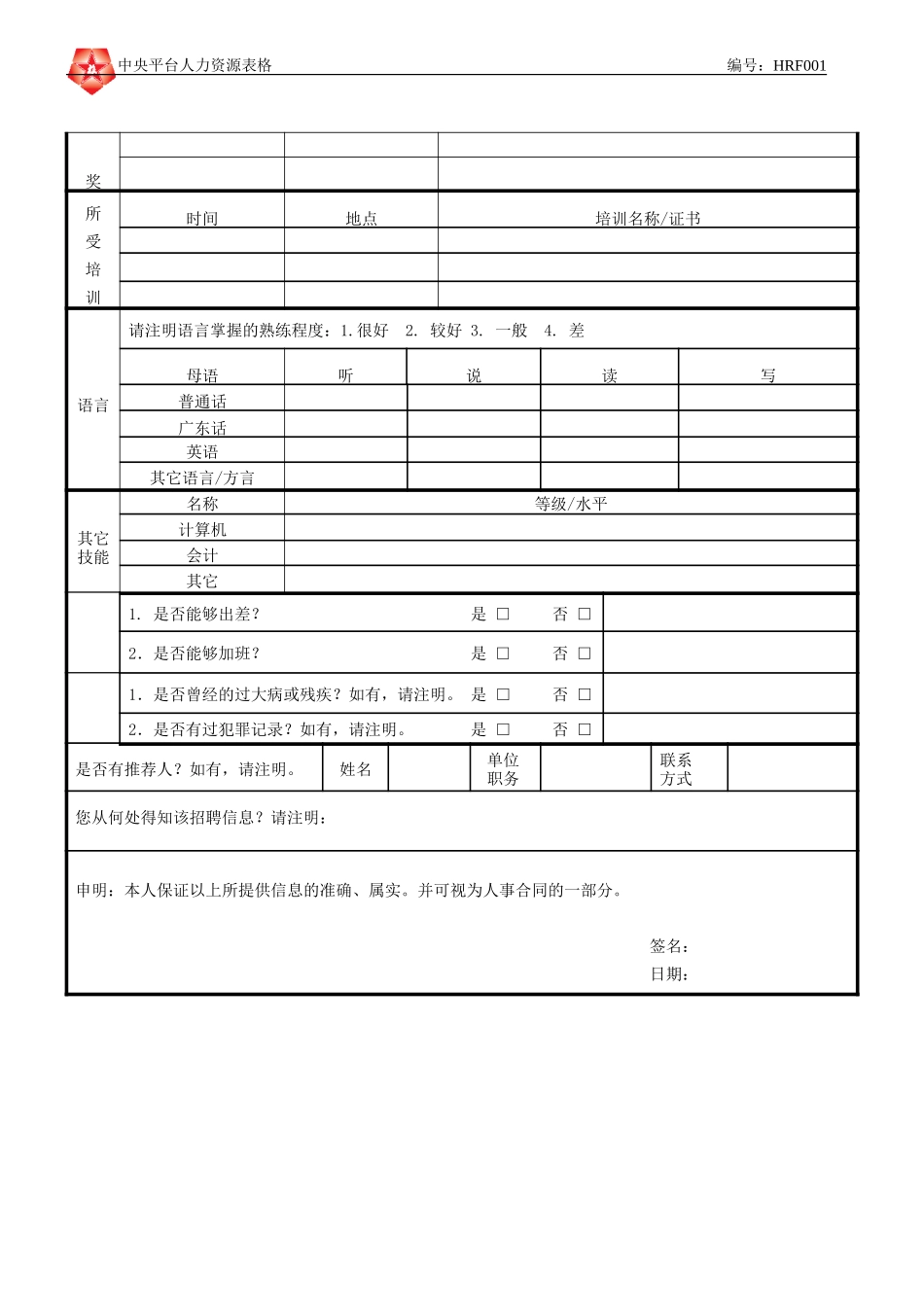 June 16 - HRF001工作申请表.doc_第2页