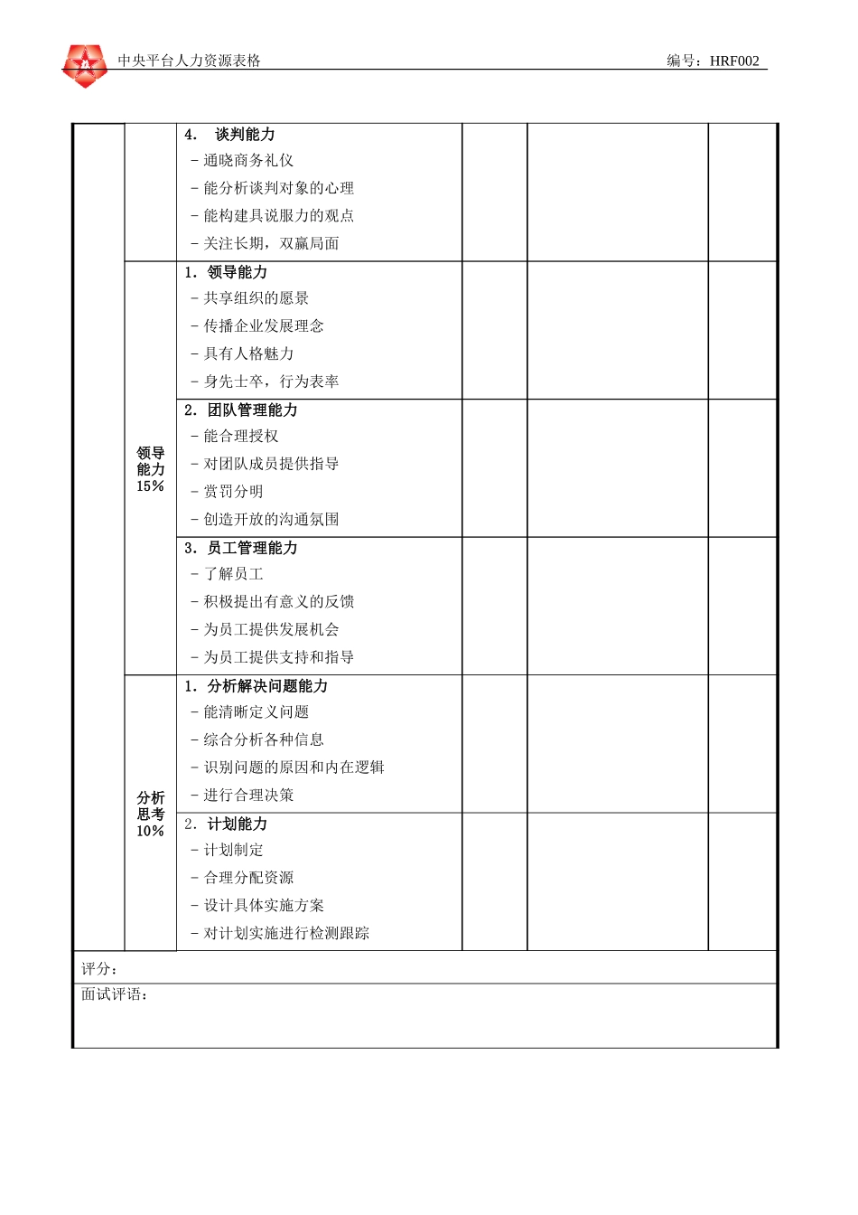 June 16 - HRF002初试表格.doc_第3页