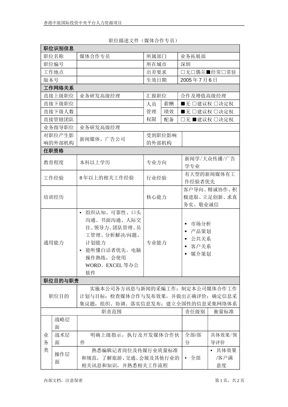 July 6-职位描述－媒体合作专员.doc_第1页