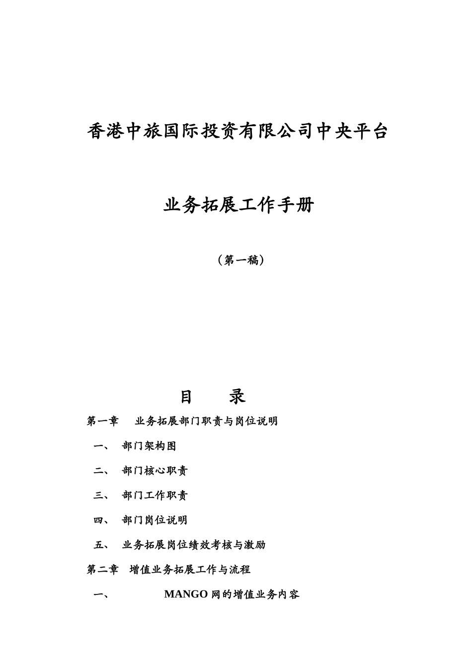 业务拓展工作手册.doc_第1页