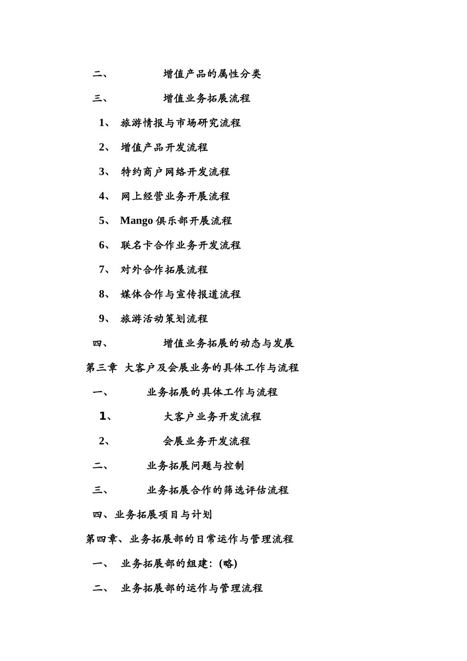 业务拓展工作手册.doc_第2页