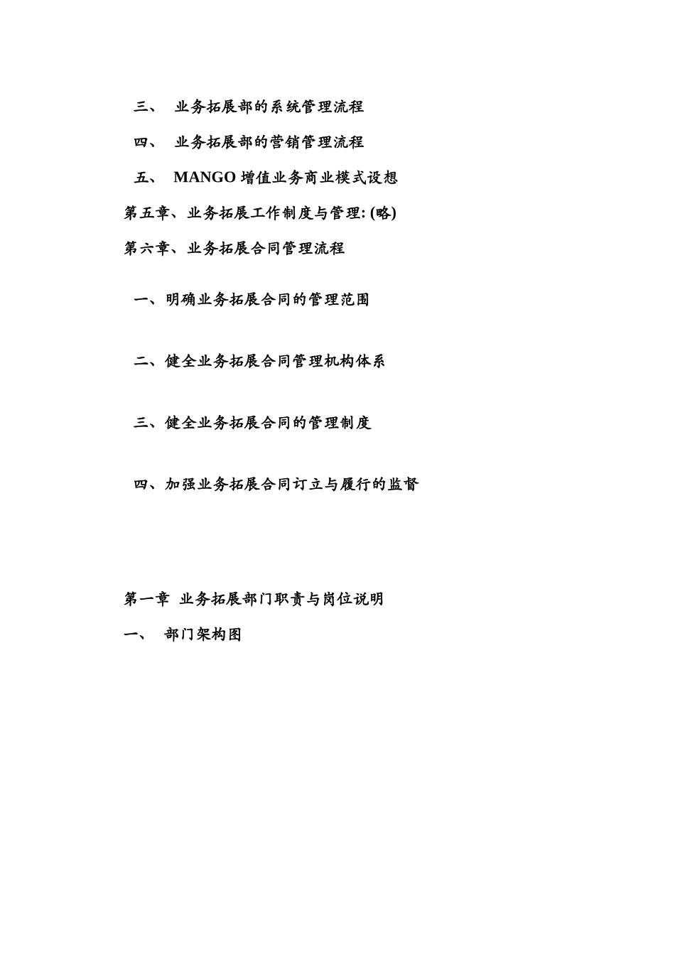 业务拓展工作手册.doc_第3页