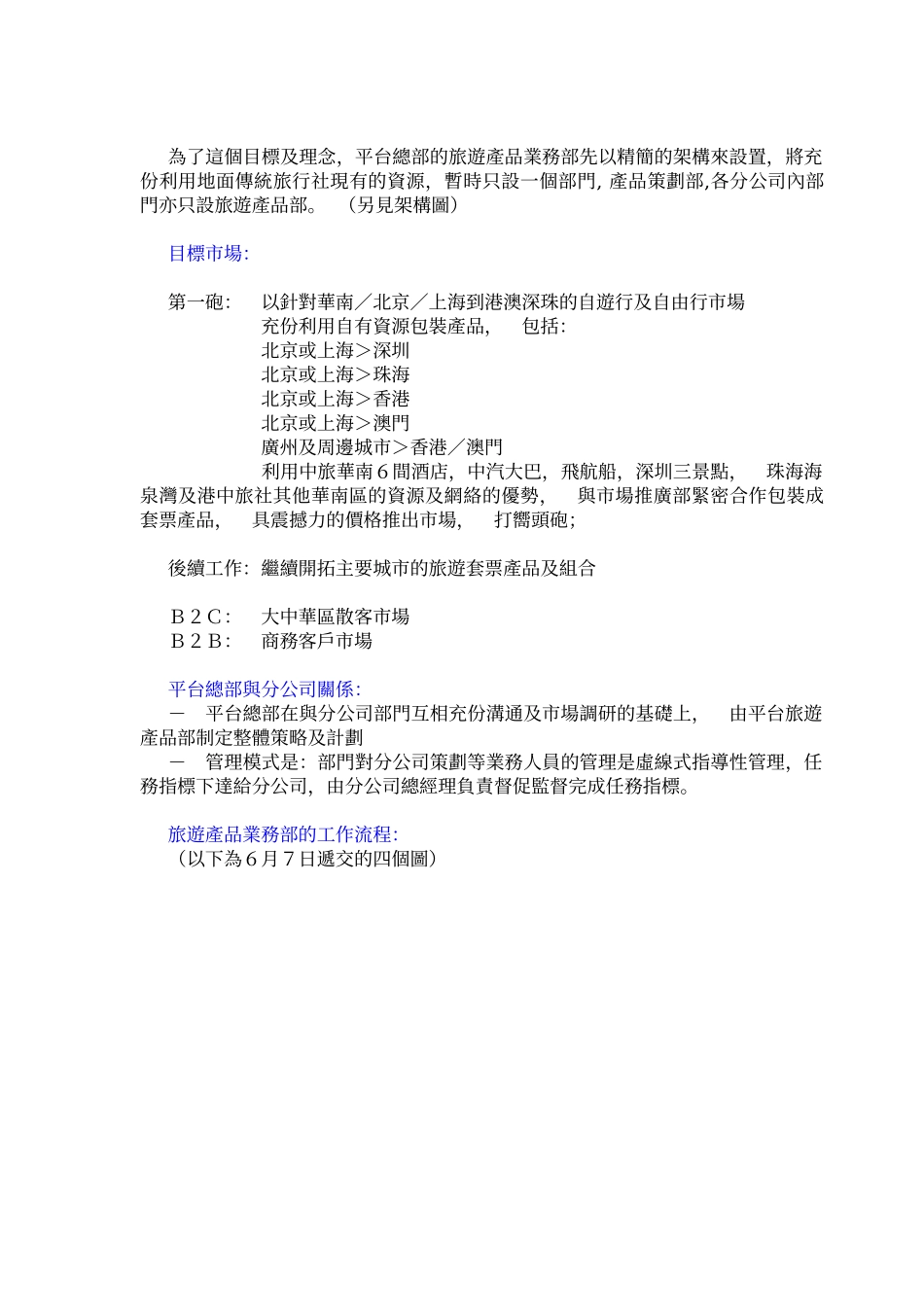 旅遊產品部業務方案20050621.doc_第2页