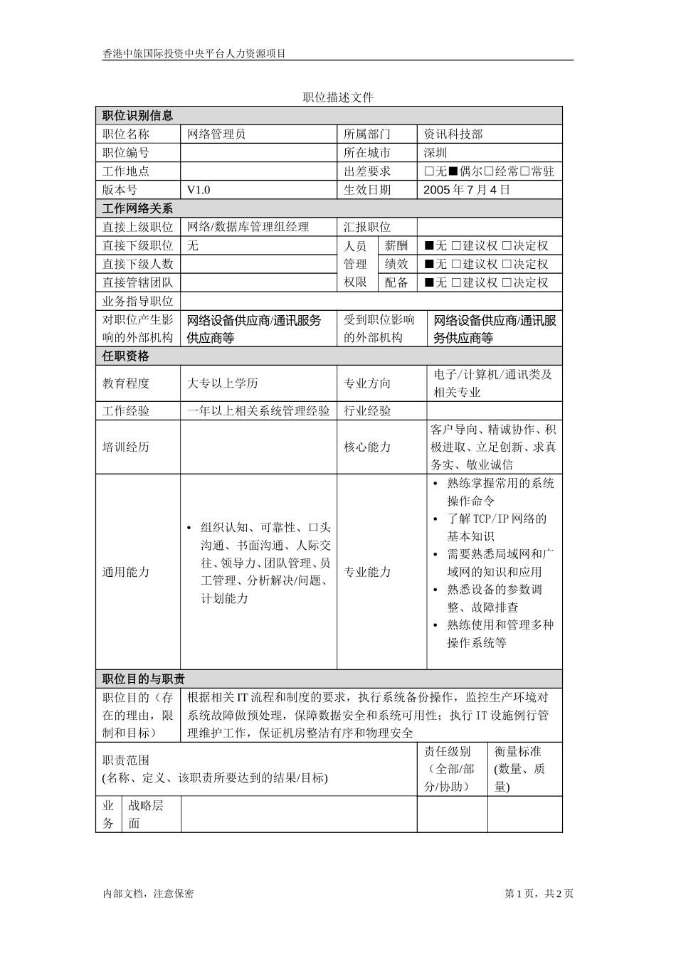 网络管理员.doc_第1页