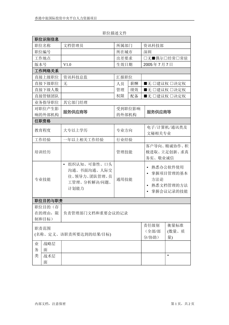 文档管理员.doc_第1页