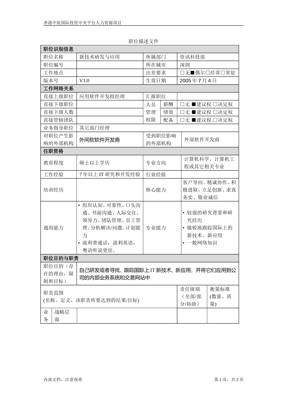 新技术研发与应用.doc_第1页