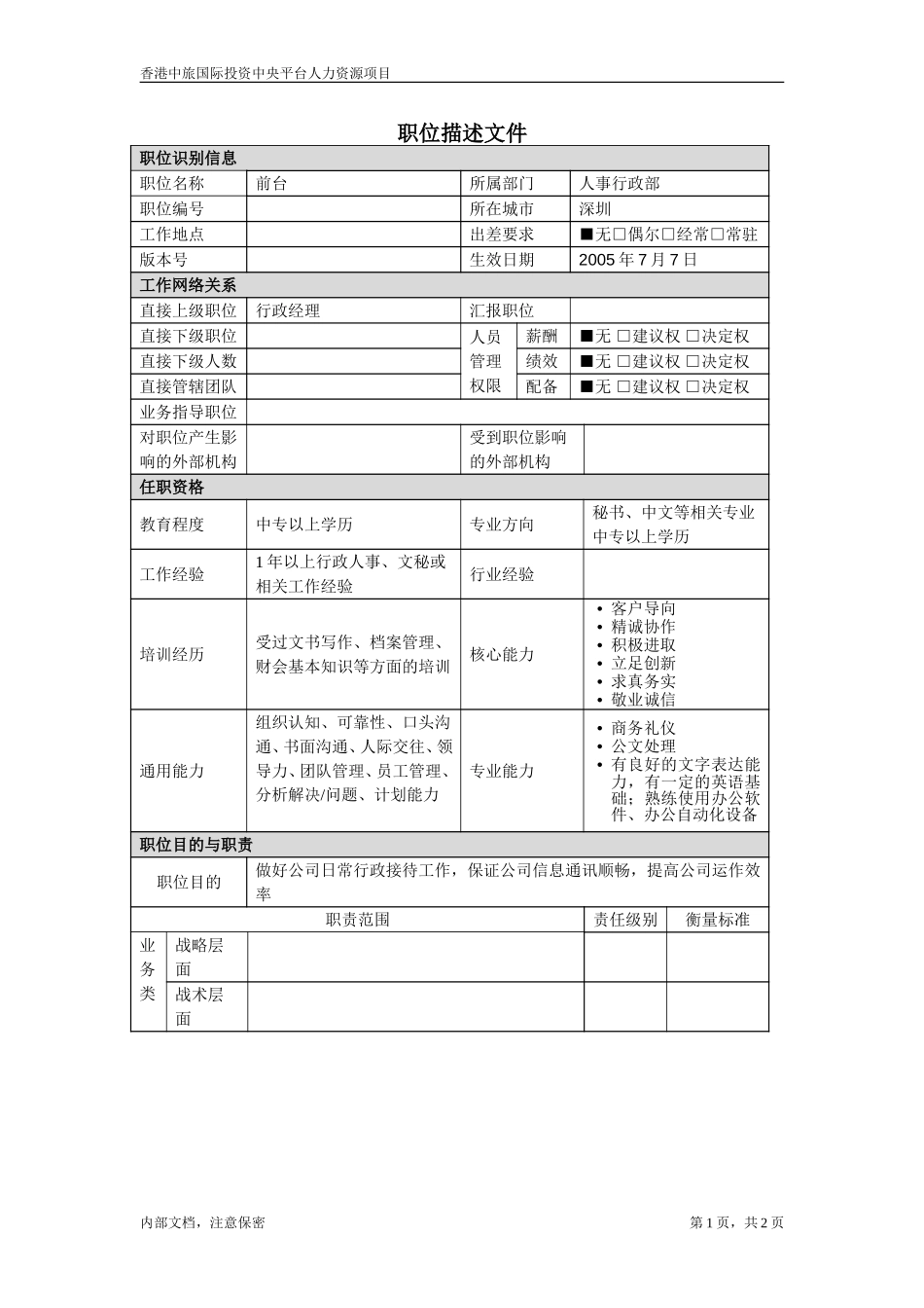 前台.doc_第1页