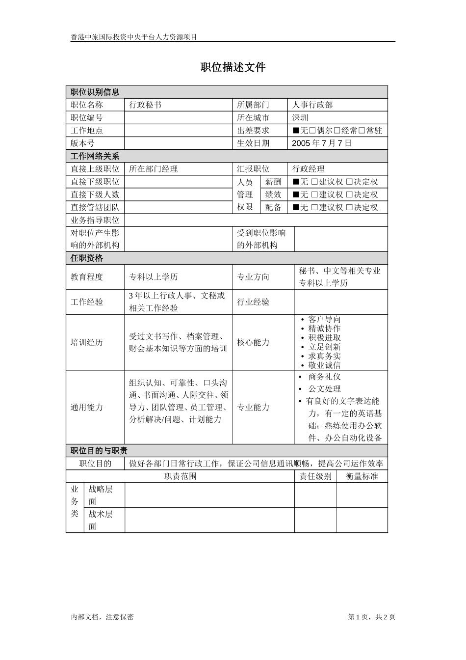 行政秘书.doc_第1页