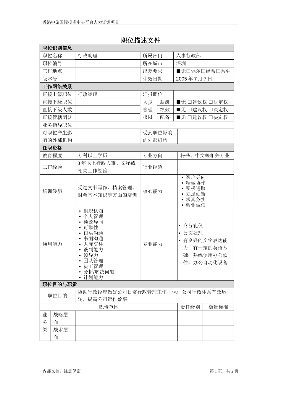 行政助理.doc_第1页