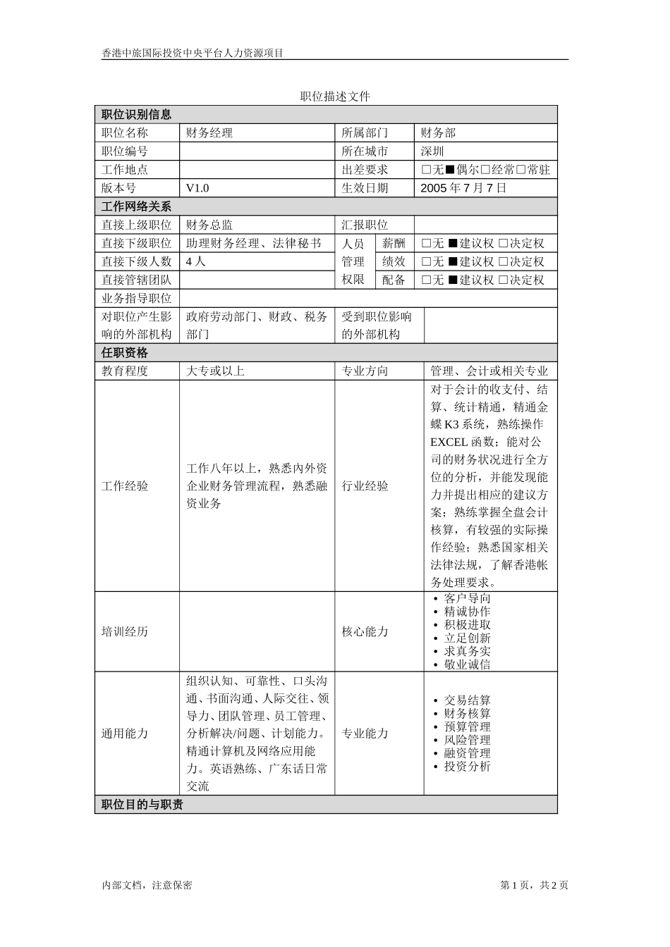 财务经理.doc_第1页