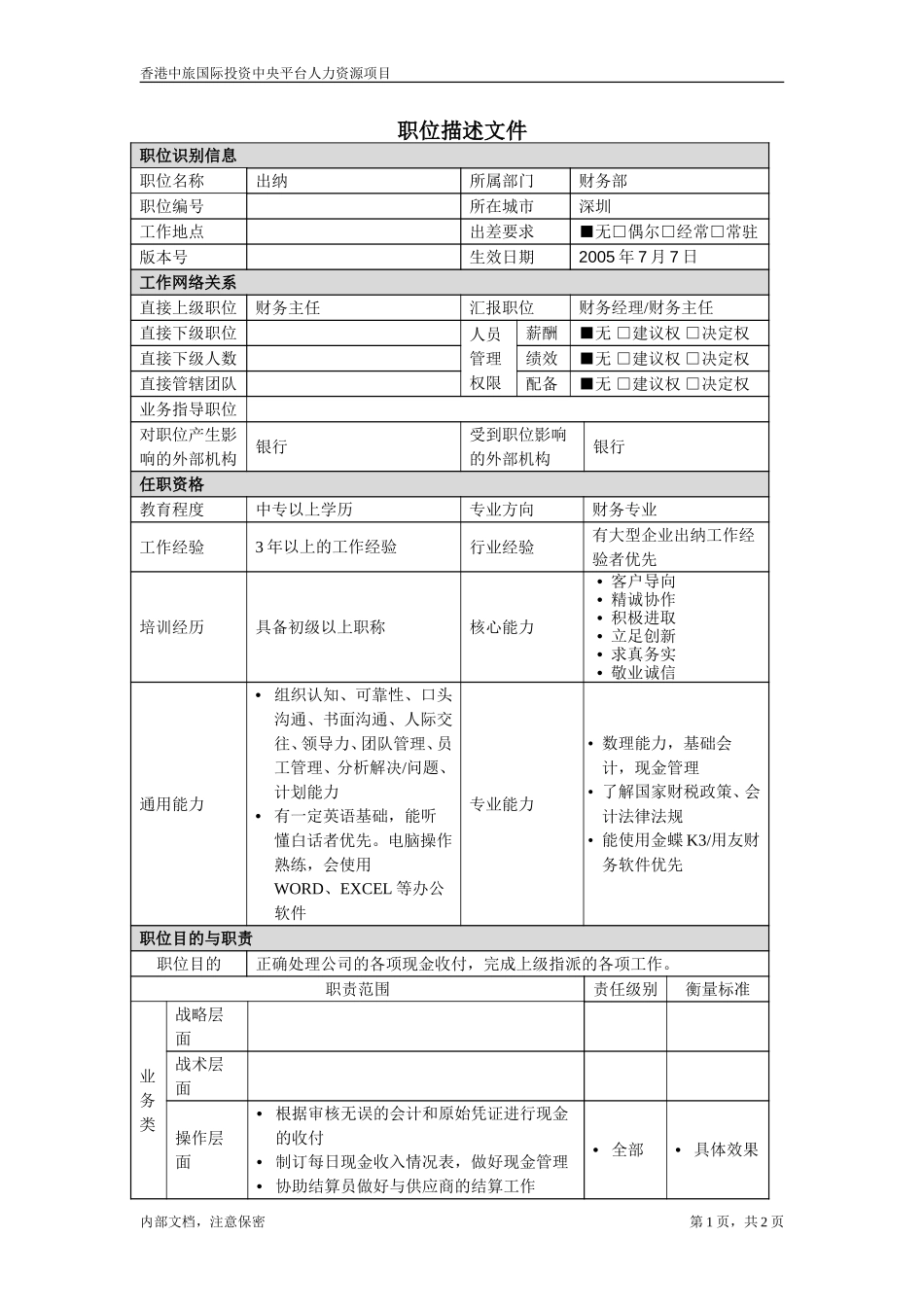 出纳.doc_第1页