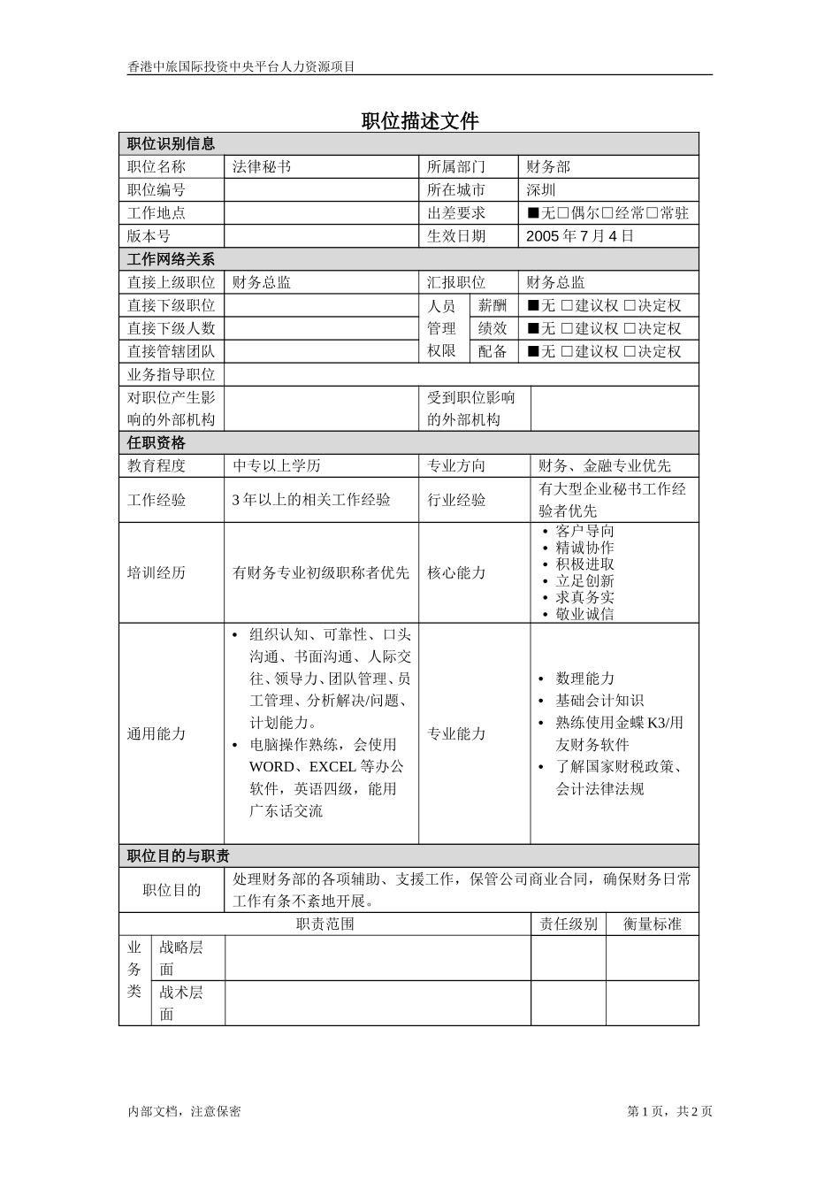 法律秘书.doc_第1页