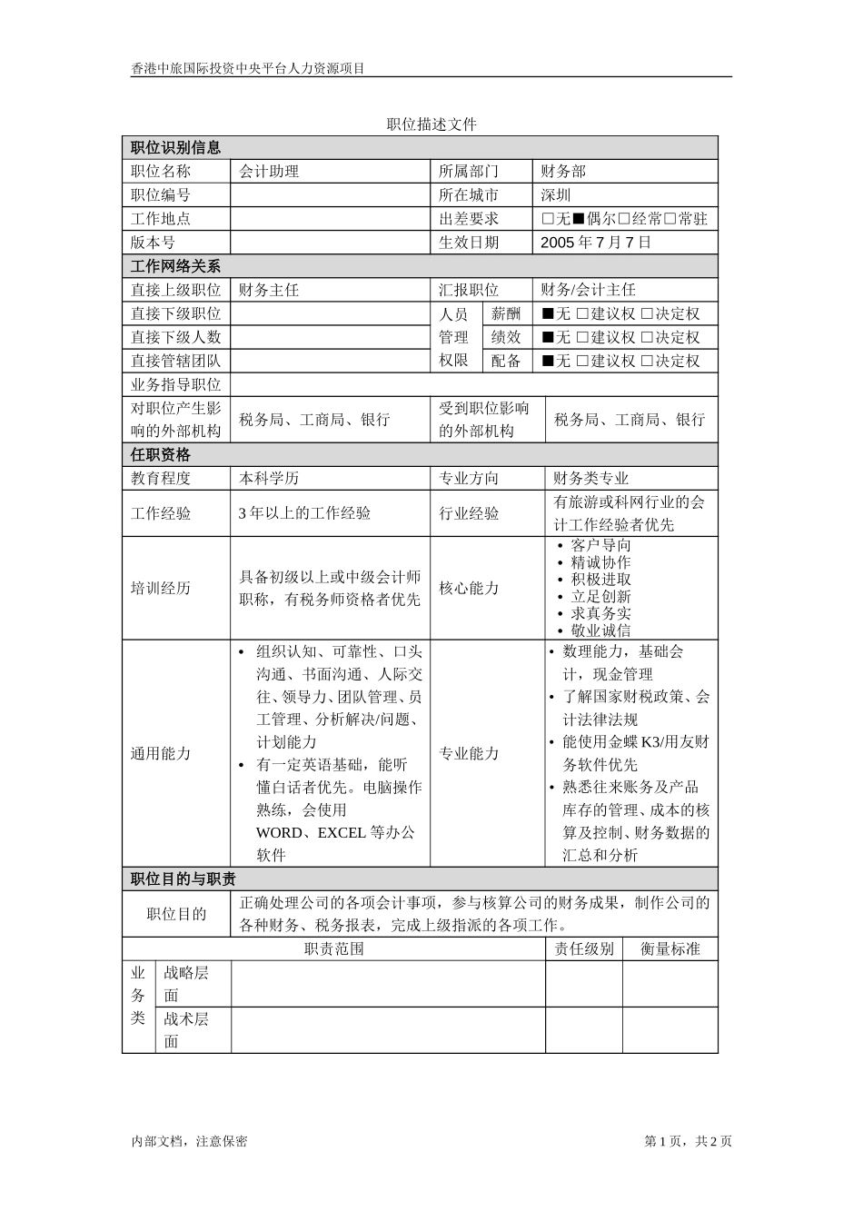 会计助理.doc_第1页