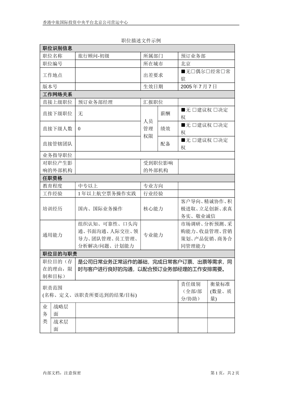 旅行顾问.doc_第1页