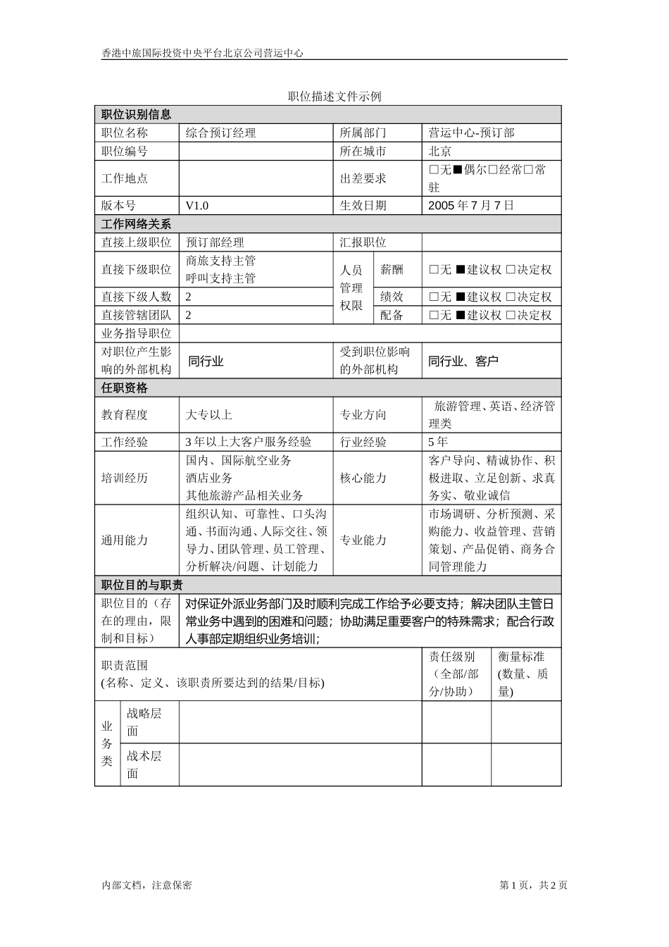 综合预订经理.doc_第1页