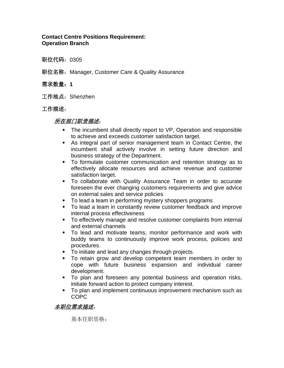 Contact Centre Positions Requirement_0305_M(CCQA).doc_第1页