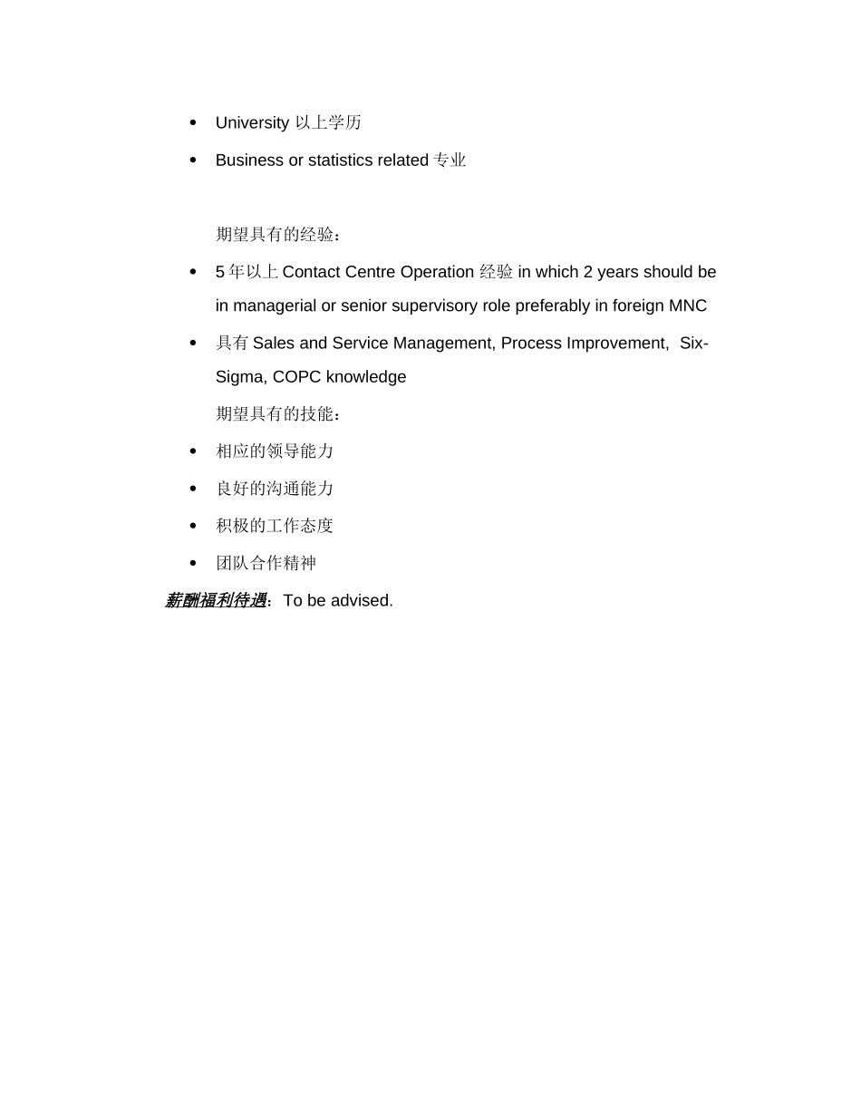 Contact Centre Positions Requirement_0305_M(CCQA).doc_第2页