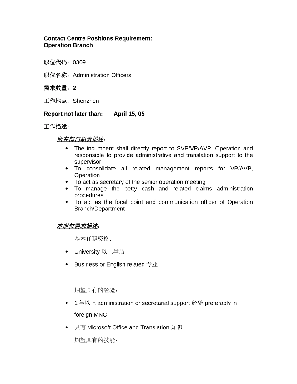 Contact Centre Positions Requirement_0309_AO.doc_第1页