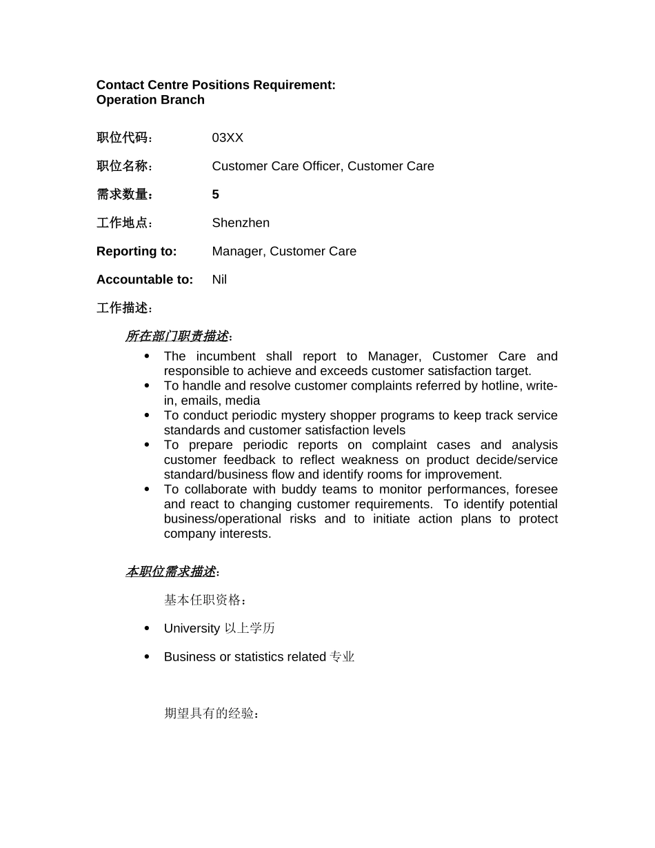 Contact Centre Positions Requirement_CCO.doc_第1页