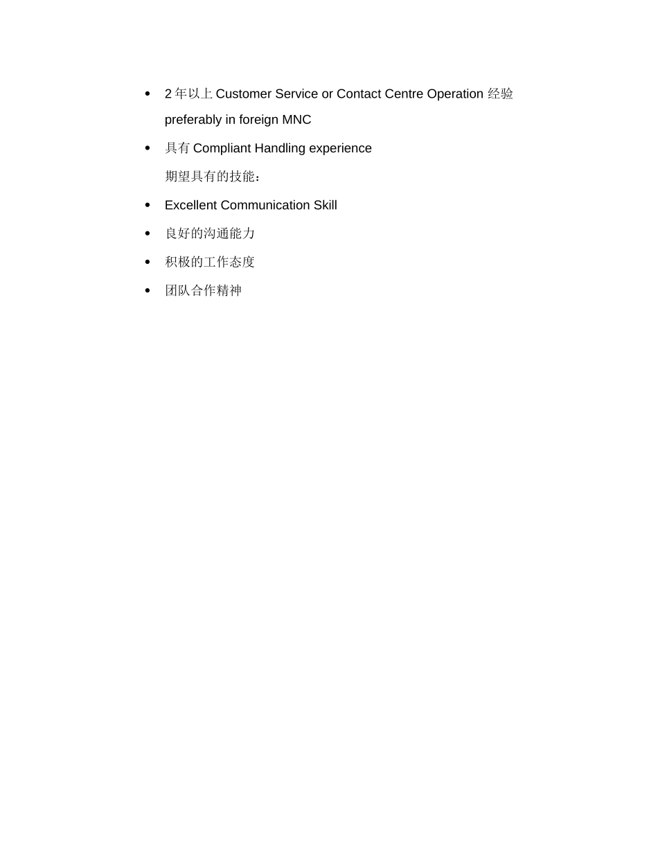 Contact Centre Positions Requirement_CCO.doc_第2页